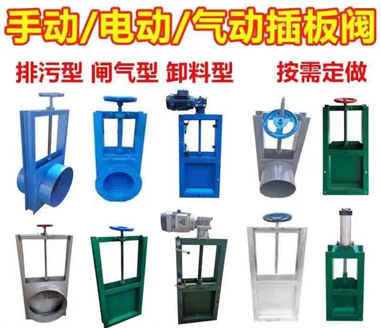 氣動電動手動插板閥 氣動電動手動插板閥